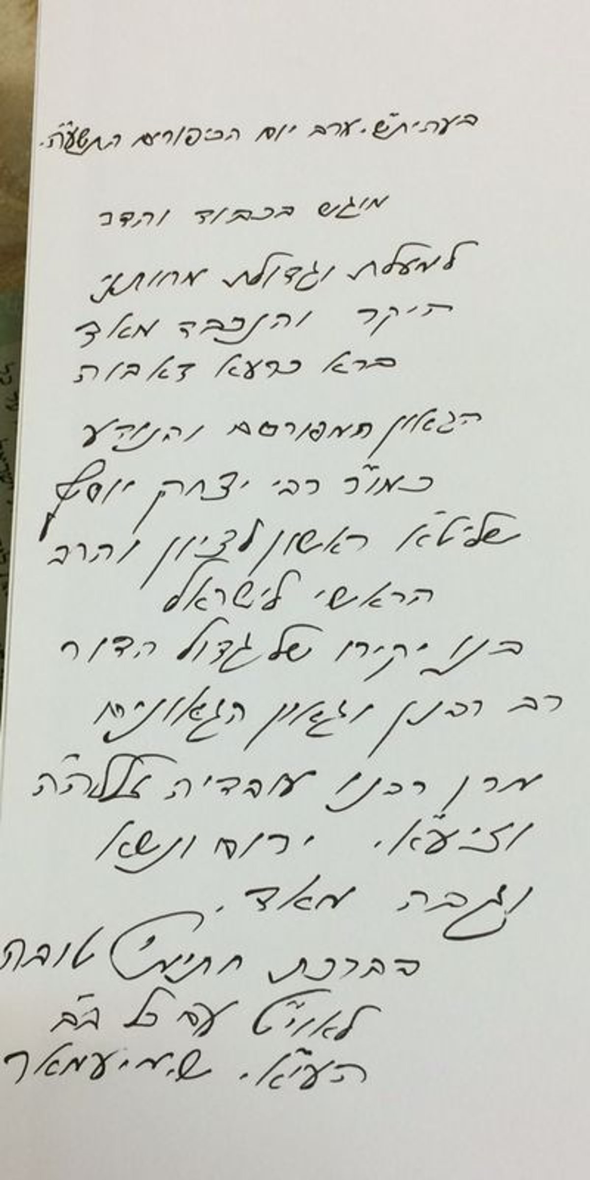 בלעדי: הקדשת הגר"ש עמאר לגר"י יוסף