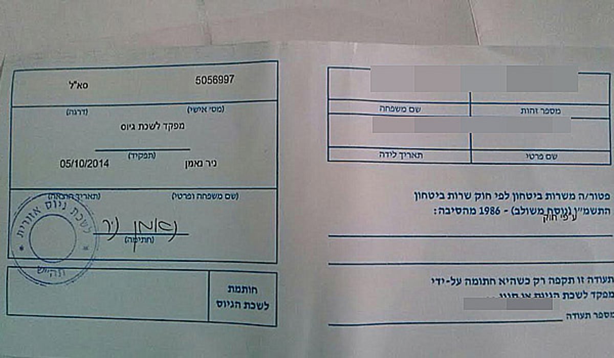 "פטור" שקיבל תלמיד בישיבה נוספת המזוהה עם הרב אוירבך - למרות איסור ההתייצבות