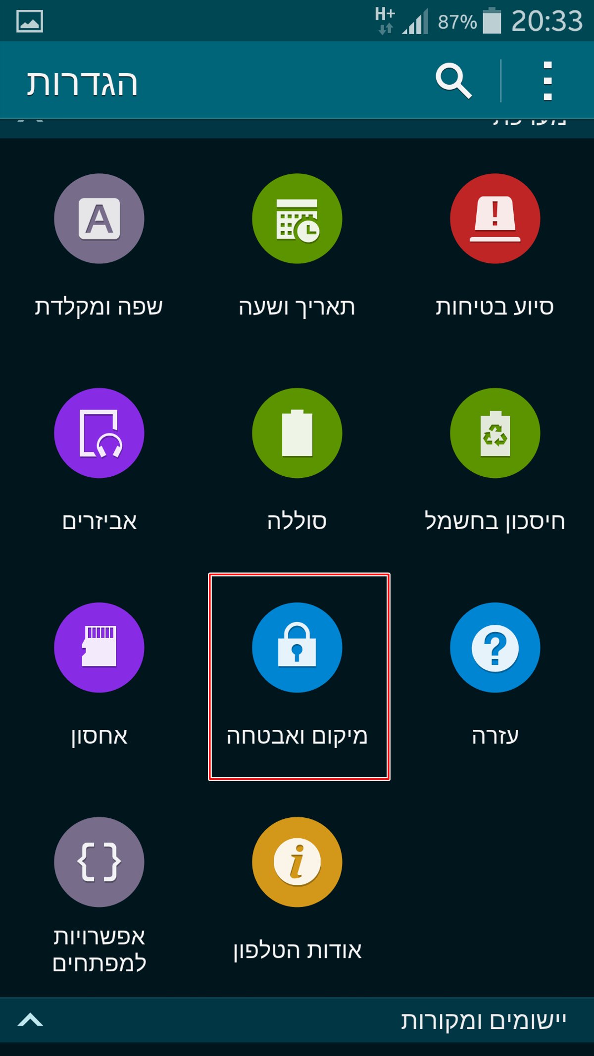 היכנסו למיקום ואבטחה