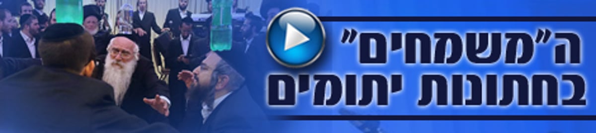 איך אברך כולל מצליח לחתן ילדים / טור אישי