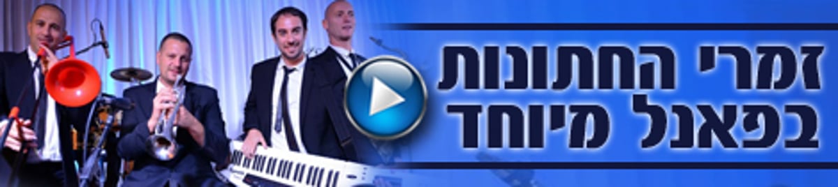 איך אברך כולל מצליח לחתן ילדים / טור אישי