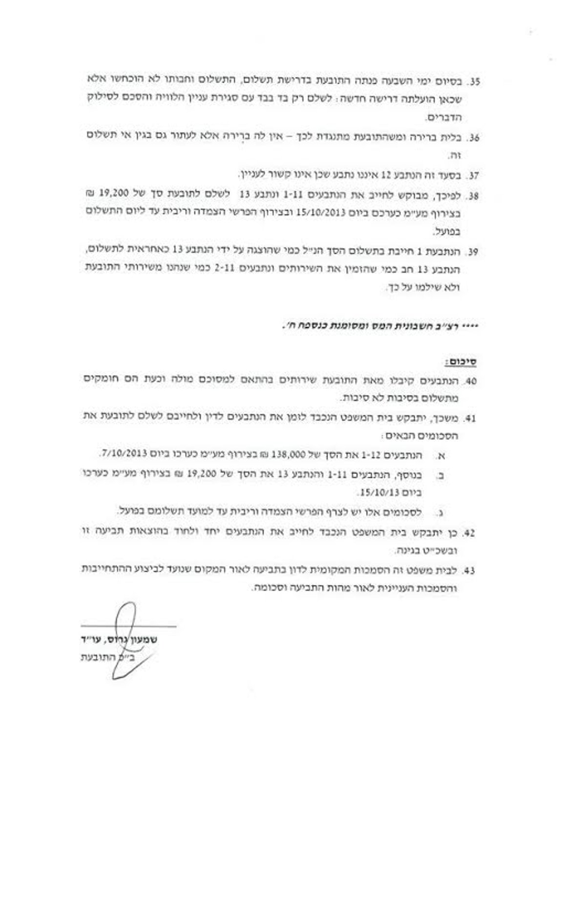 תביעה בסך 150 אלף ש"ח נגד יורשי מרן הגר"ע זצ"ל