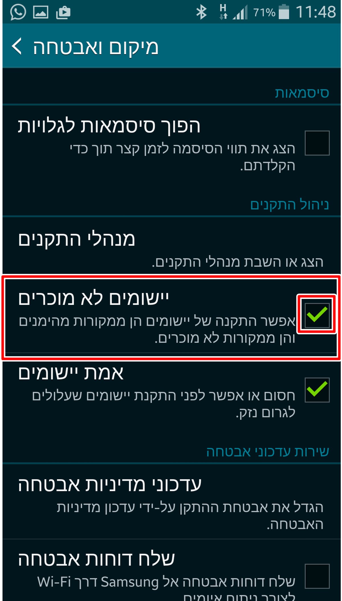 לסמן את "יישומים לא מוכרים"