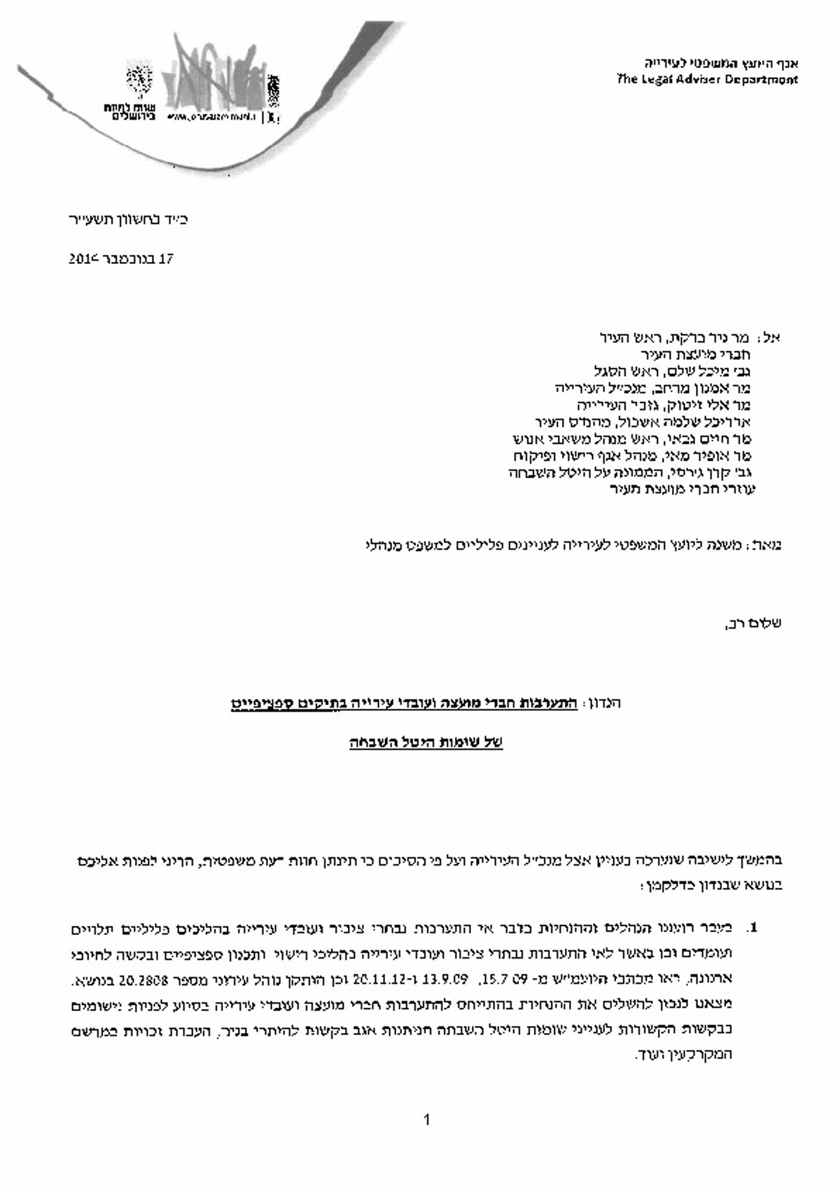 היועץ המשפטי מצמצם את הפעילות של חברי המועצה