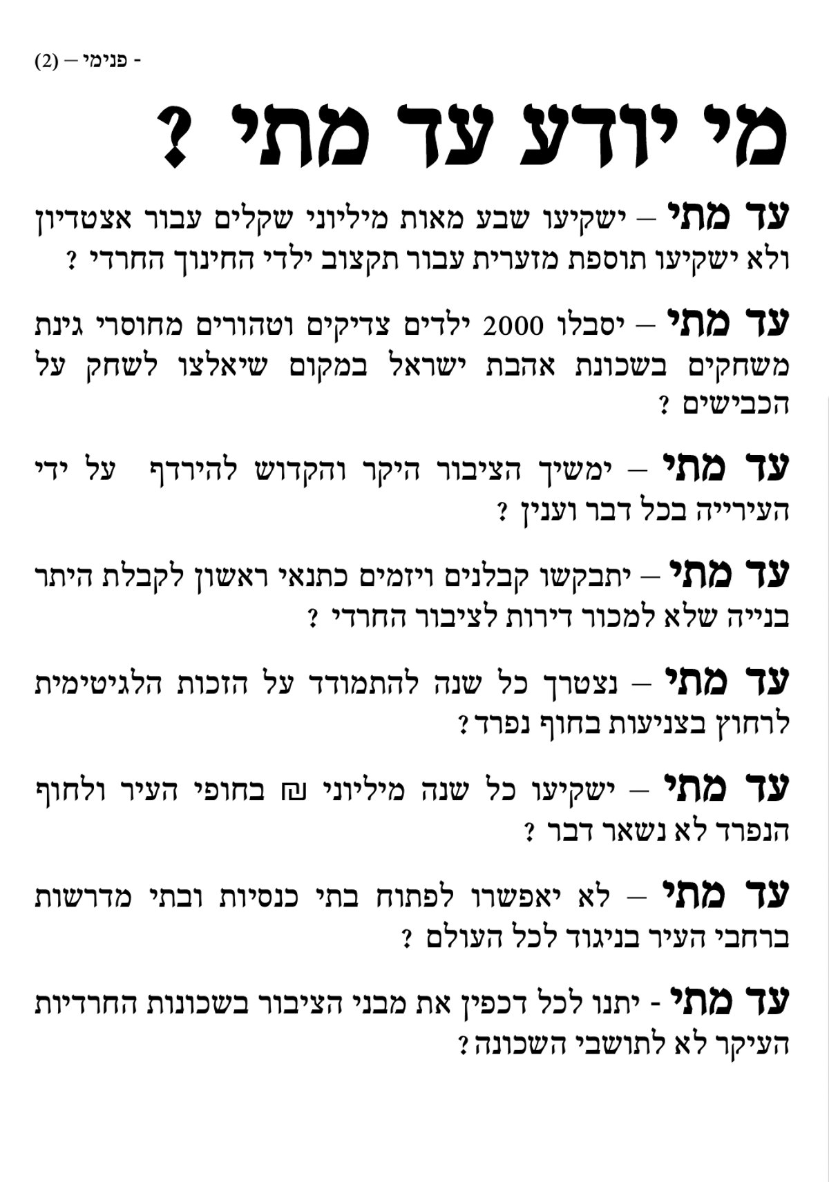"כתב האישום" החרדי נגד ראש עיריית חיפה יונה יהב