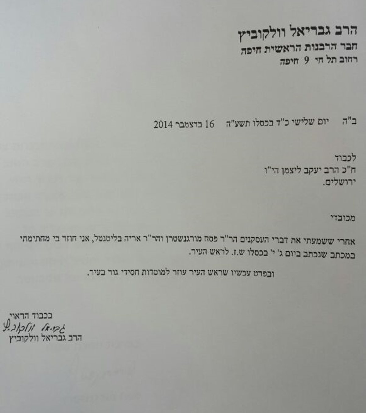 סדק במאבק ביונה יהב: רבם של חסידי גור חזר בו מהחתימה