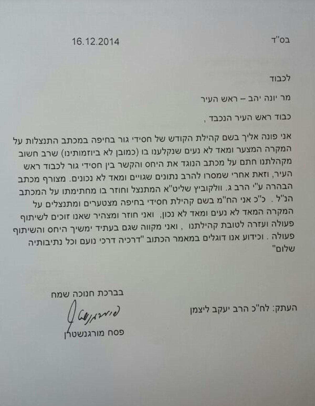 סדק במאבק ביונה יהב: רבם של חסידי גור חזר בו מהחתימה