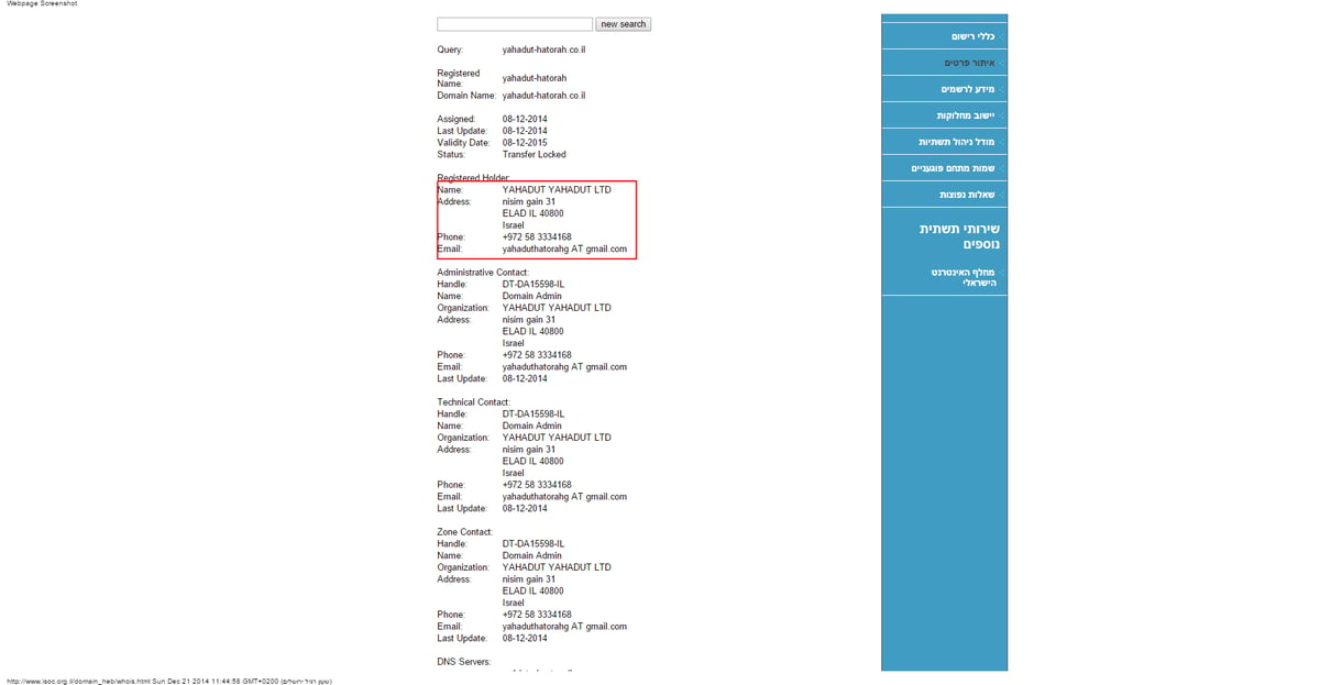 מי עומד מאחורי אתר האינטרנט? מתוך אתר איגוד האינטרנט הישראלי