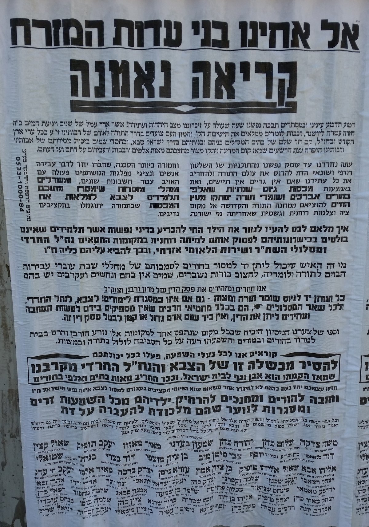 עשרות רבנים ספרדים נגד הגיוס לצה"ל: "חמורה ביותר הסכנה"