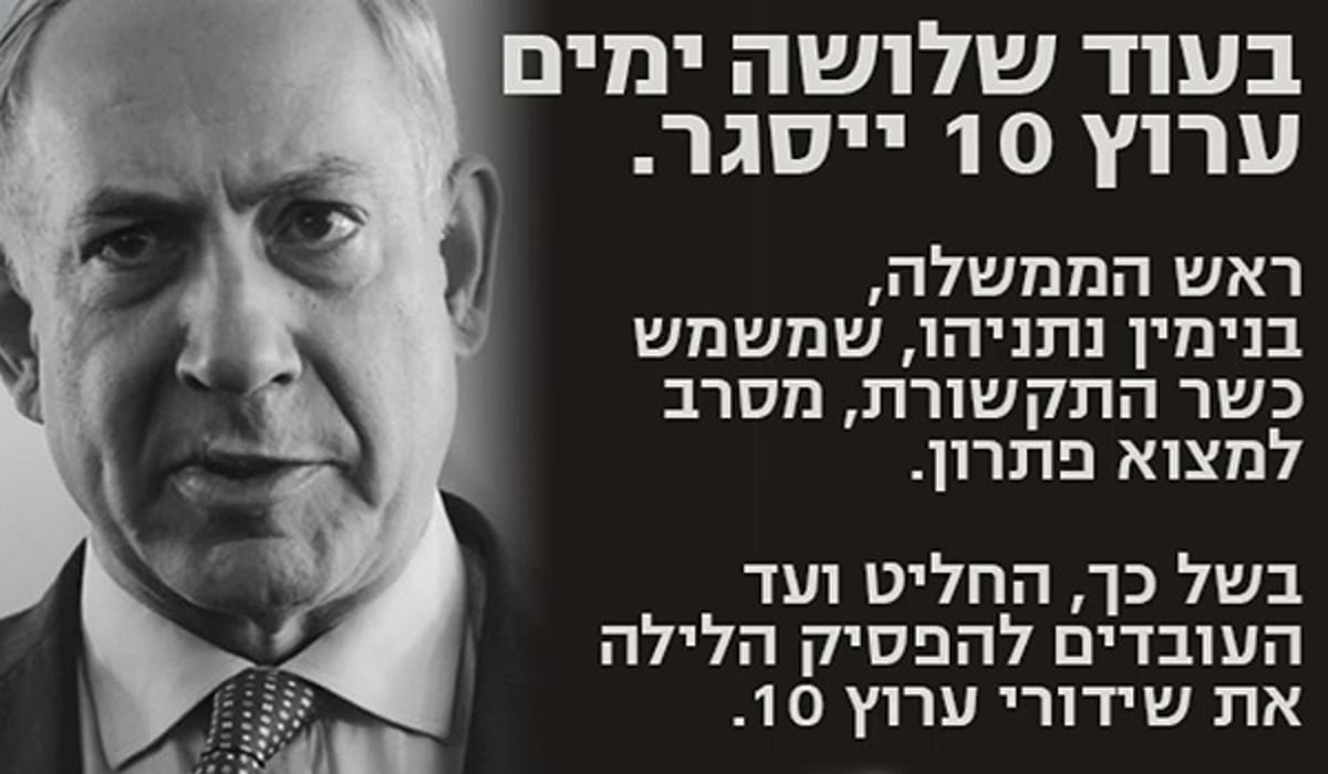 לקראת קריסה: "ערוץ 10" הוחשך