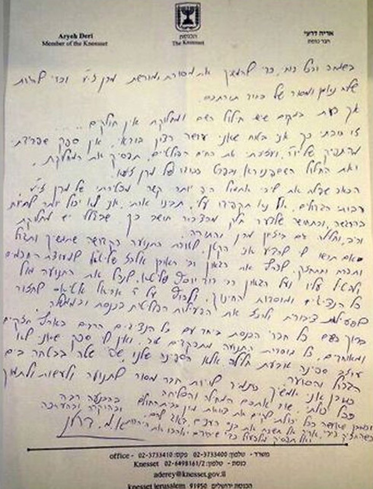 "מכתב הפרישה" של אריה דרעי