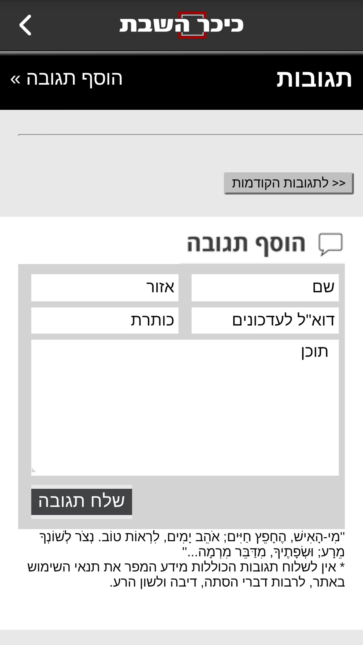 ממשק תגובות נוח