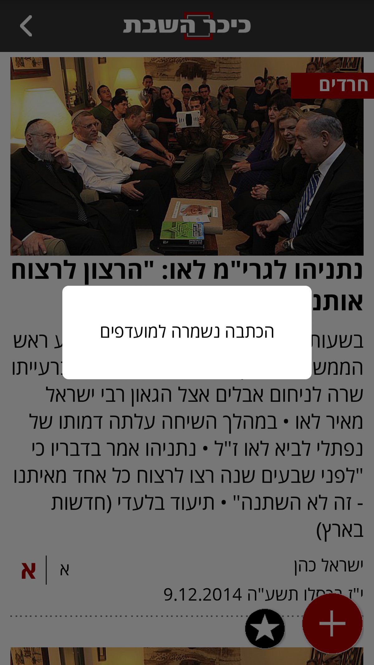 הוספת כתבה למועדפים