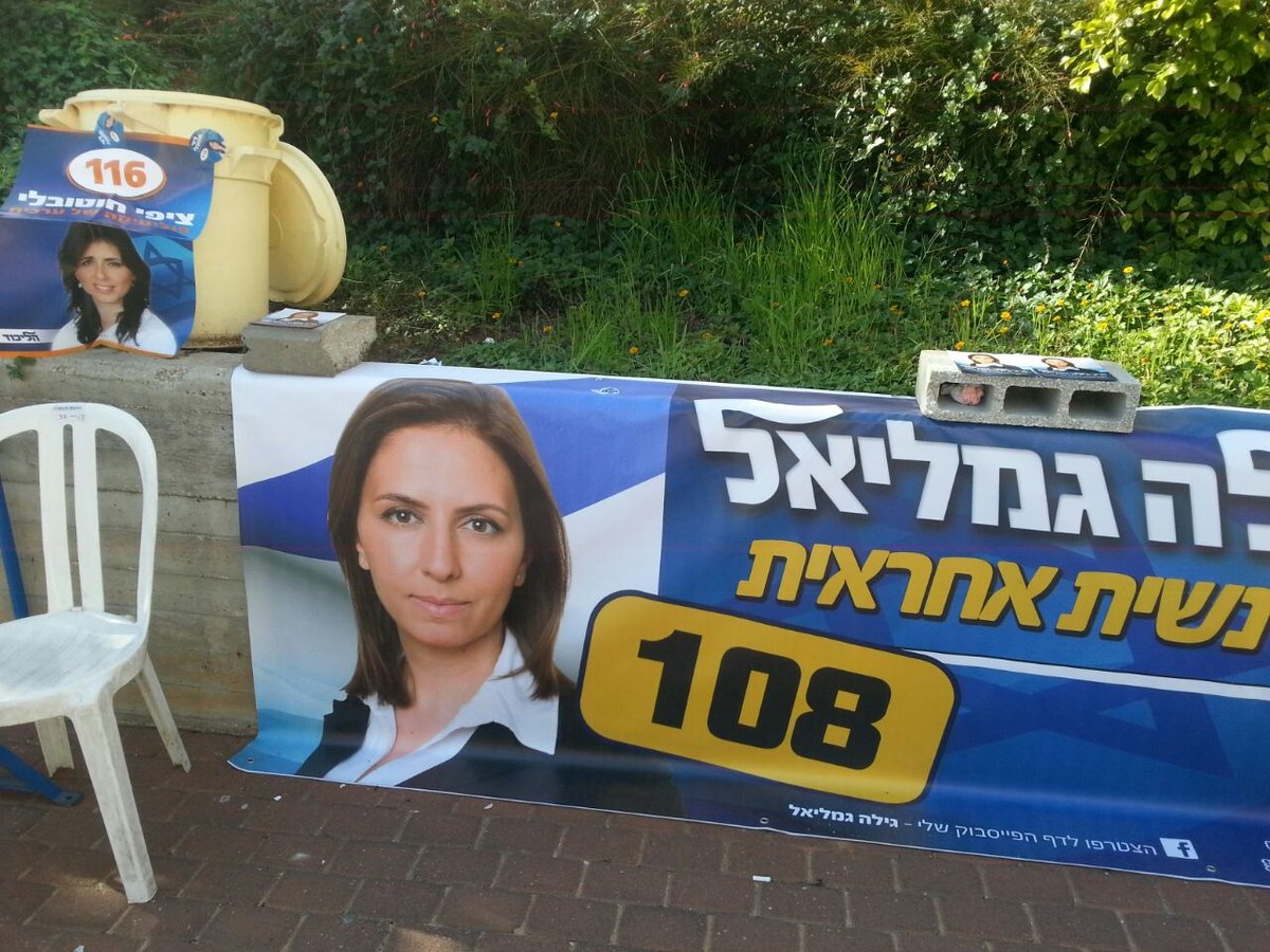 הפריימריז ב'ליכוד': סערה בבני ברק בגלל שלטי נשים