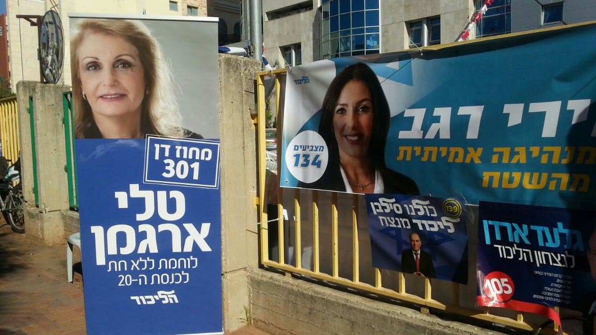 הפריימריז ב'ליכוד': סערה בבני ברק בגלל שלטי נשים