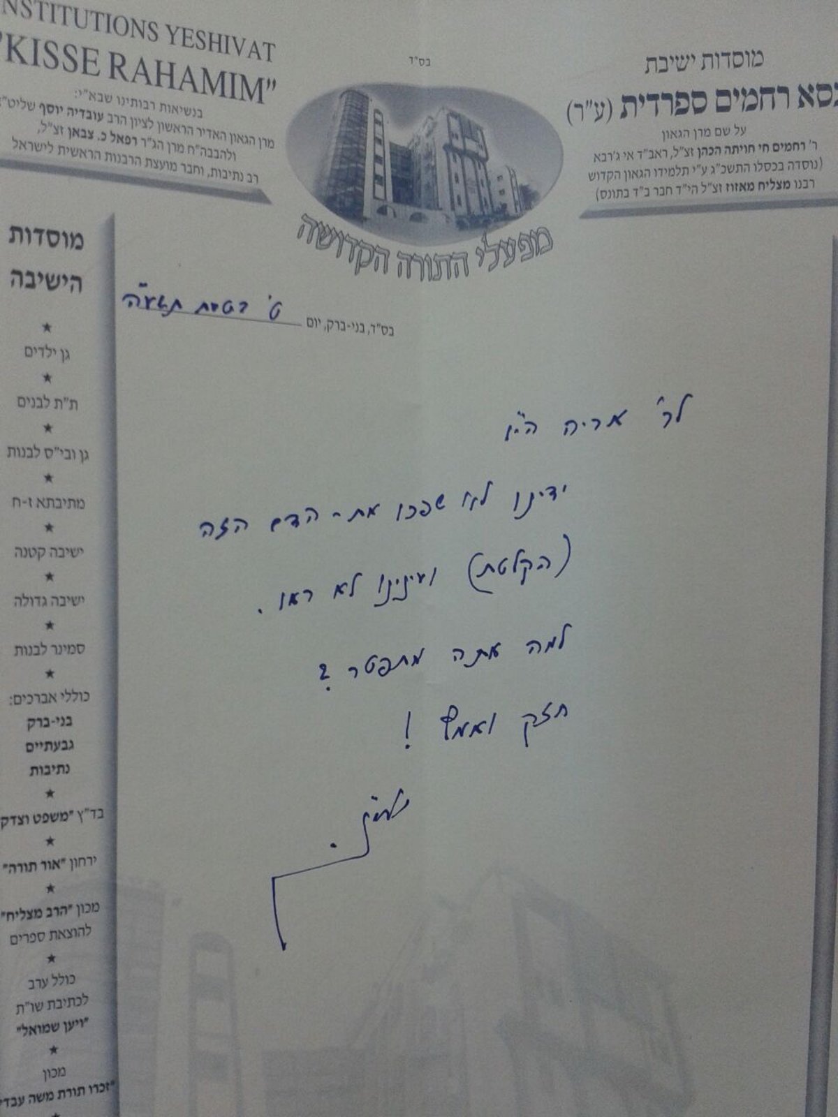 הגר"מ מזוז במכתב לאריה דרעי: 'למה אתה מתפטר?'