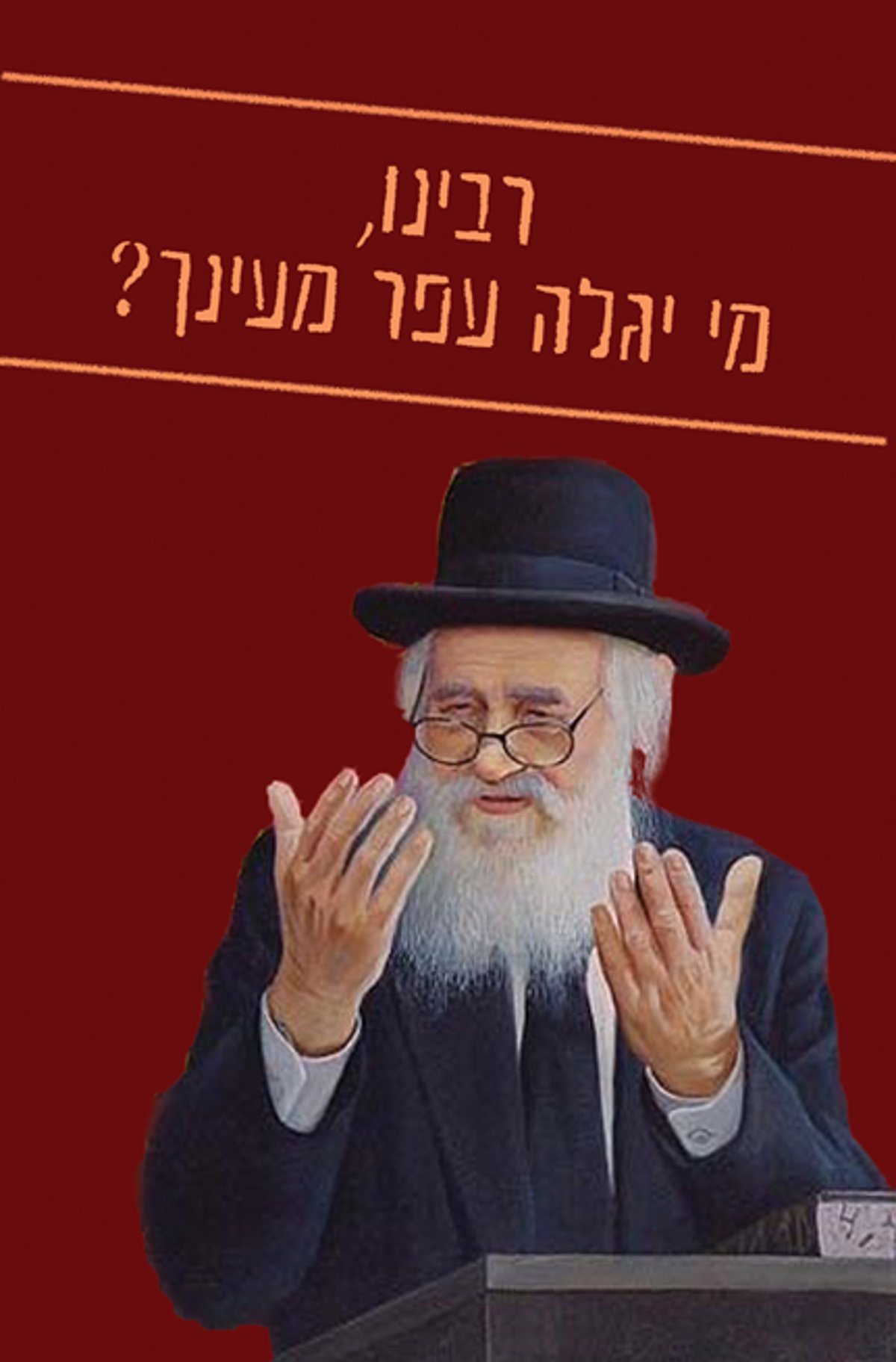 'הפלג' נגד התקרבות 'דגל' לחב"ד: "פוגעים במורשת"