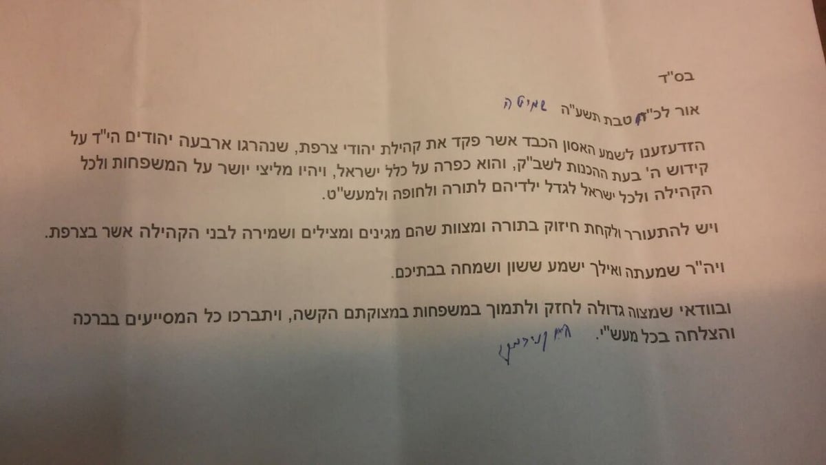 מכתב הניחומים של מרן הגר"ח קנייבסקי