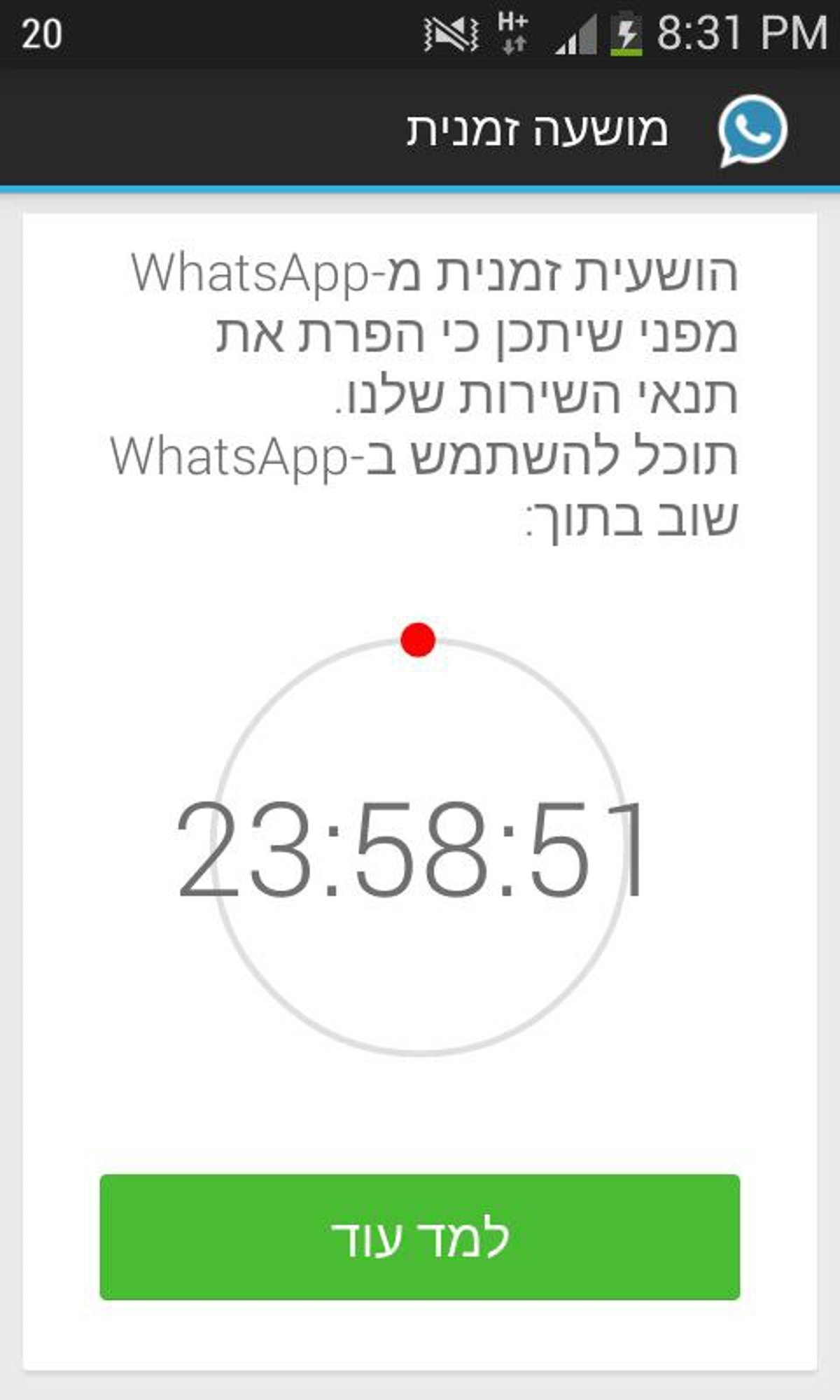 וואטסאפ חסמה ליממה אלפי גולשים שמשתמשים בתוספים חיצוניים