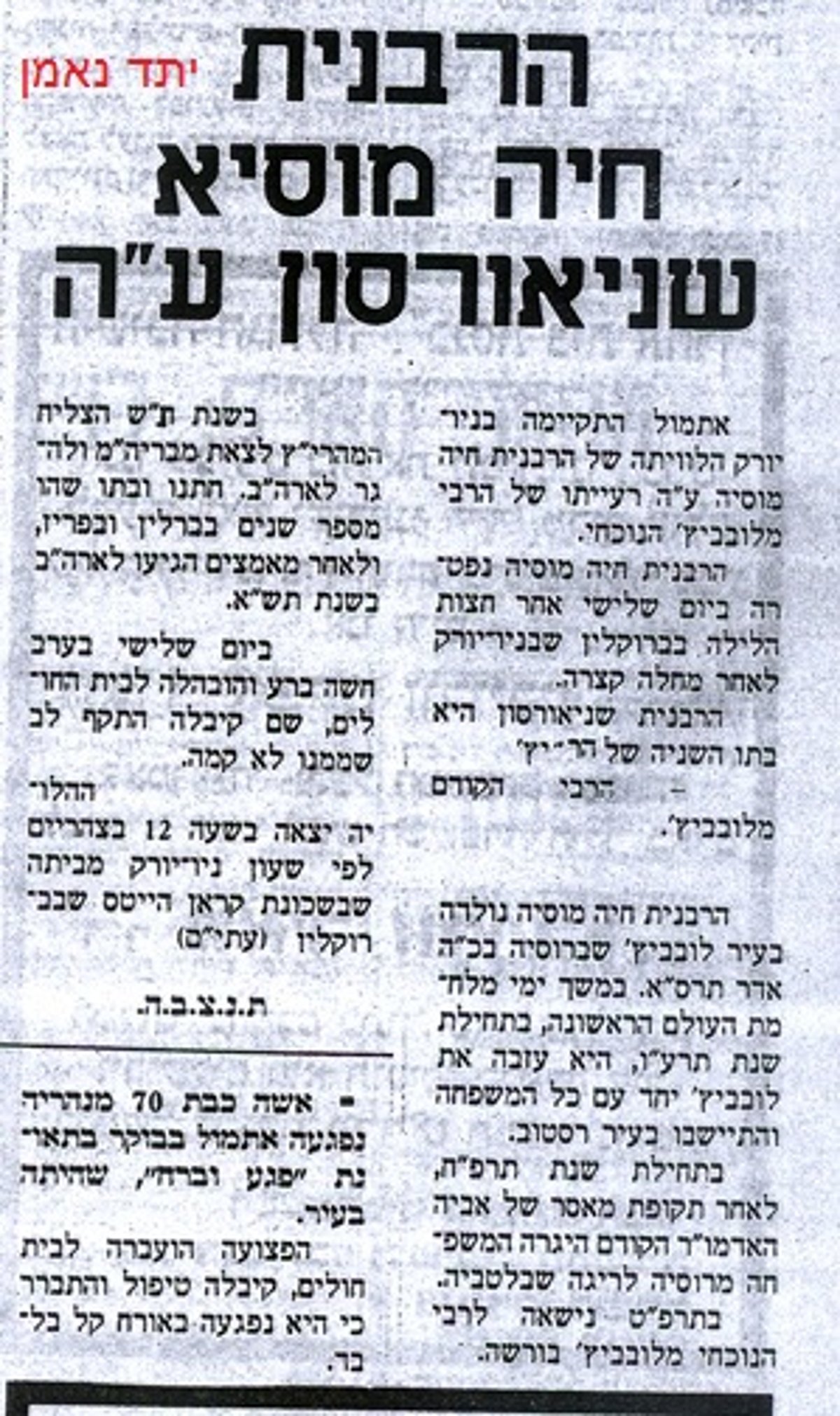 הידיעה ב'יתד'