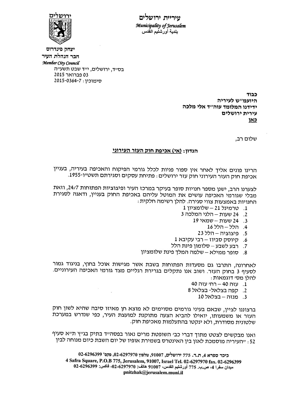 חברי המועצה החרדים בירושלים דורשים: לאכוף סגירת עסקים בשבת