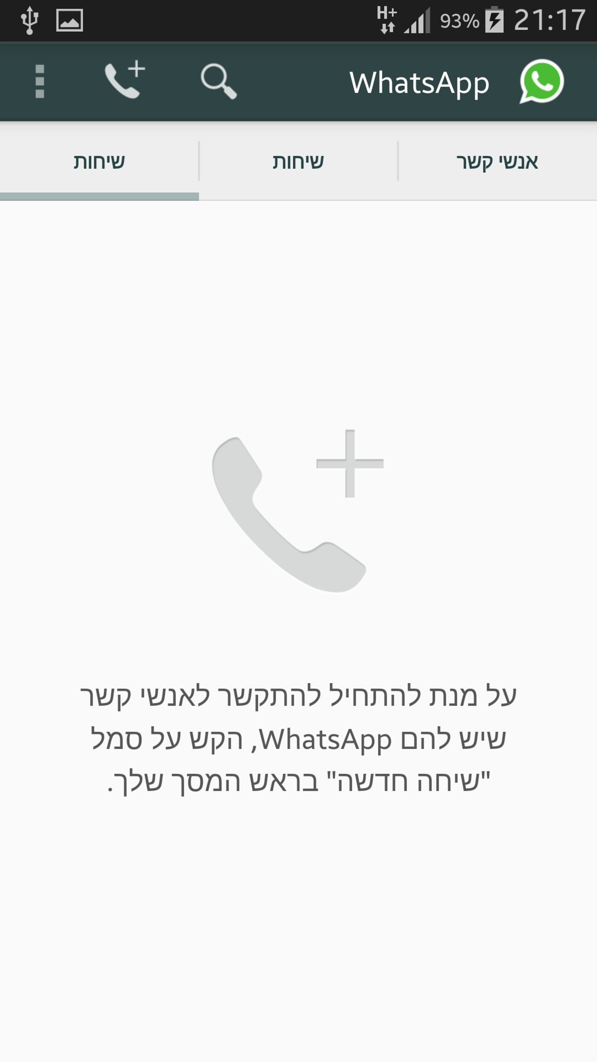 לפני כולם: כך תתקינו WhatsApp עם שיחות קוליות