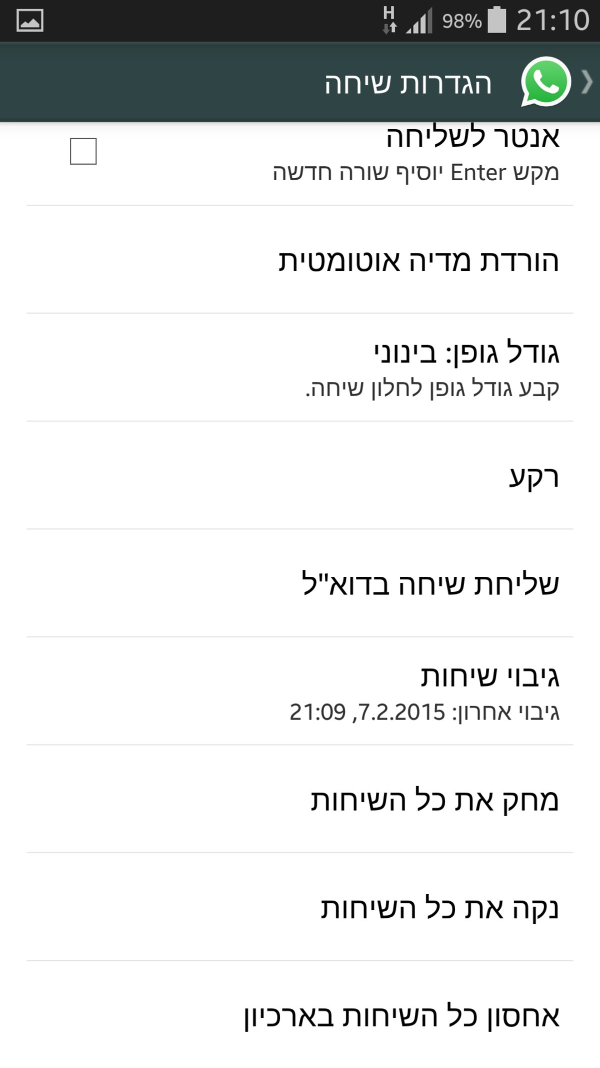 אל תשכחו לגבות את השיחות