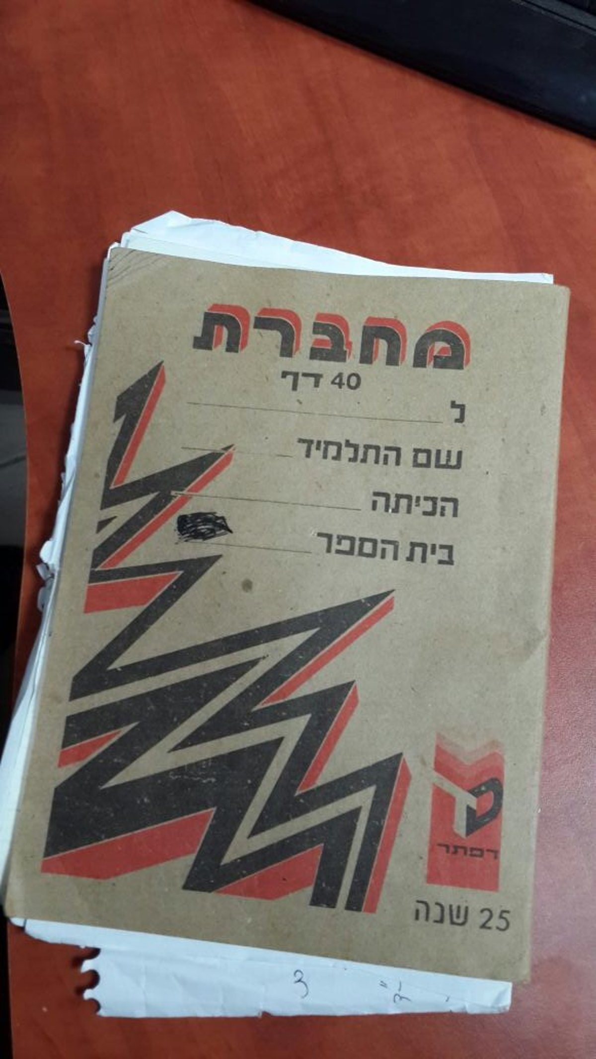 צוואת הרב שיק: "קם עליי הס"מ יימח שמו"