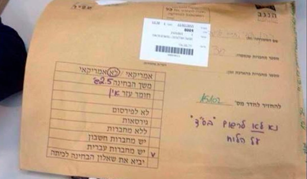 מרצה במכללת ספיר: "נא לא לרשום בס"ד על הלוח"