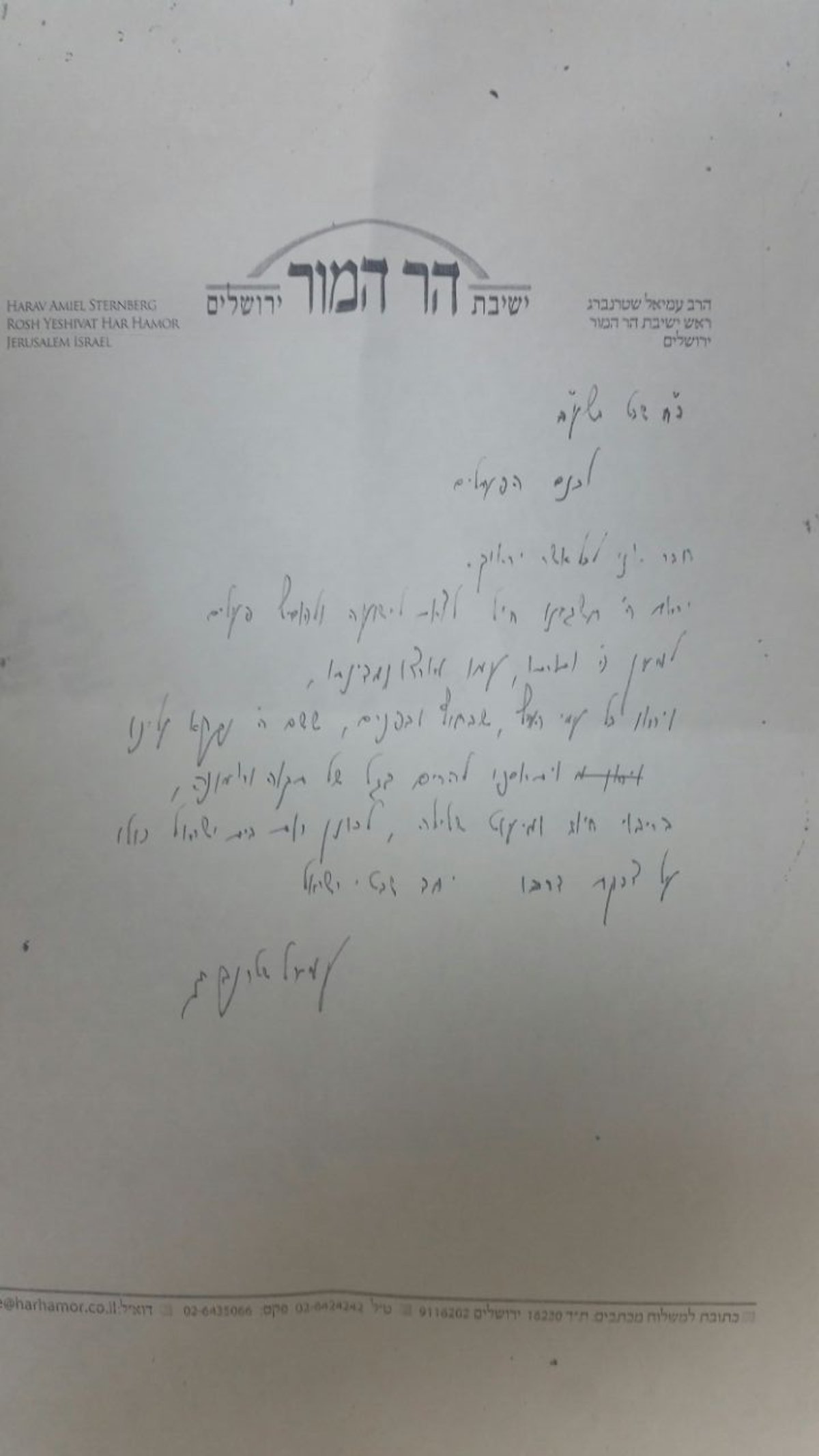 ראש ישיבת הר המור הודיע על תמיכה ב"יחד": "להרים דגלה של תורה"