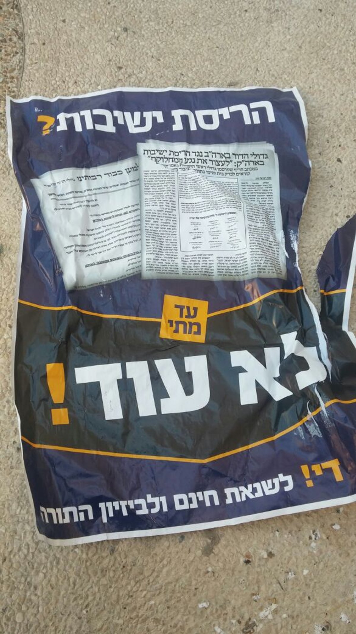 "הפלג" בקמפיין נגד 'דגל התורה': "די לשנאת חינם"