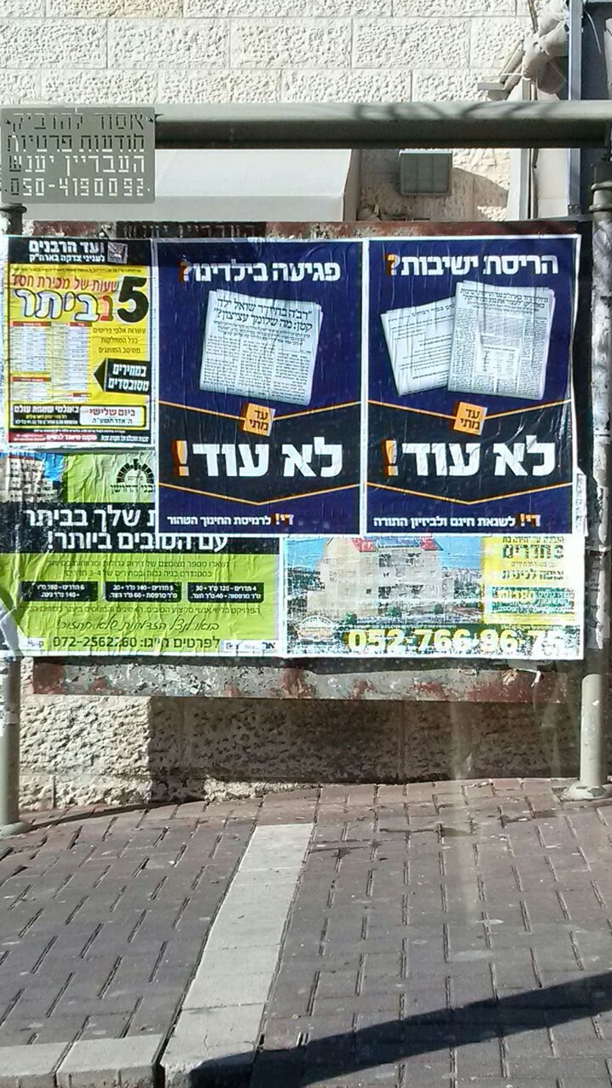 "הפלג" בקמפיין נגד 'דגל התורה': "די לשנאת חינם"