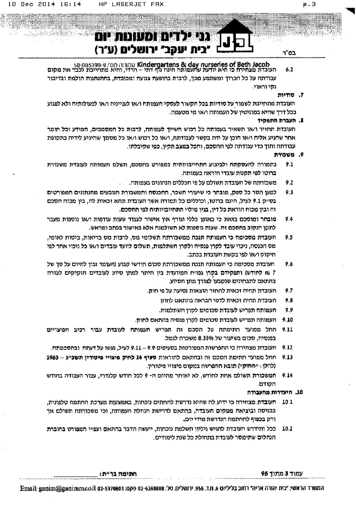 כך נראה חוזה העסקה של הגננות ברשת 'בית יעקב' • חשיפה