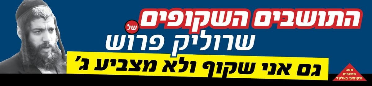 ה"שקופים" של אלעד נגד ישראל פרוש: אל תצביעו ג'