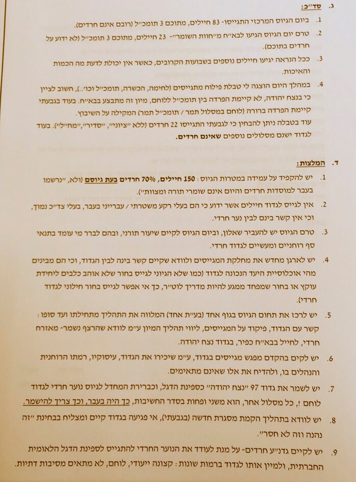 'ספרדים לנצח יהודה, אשכנזים לגבעתי'; האמת על גיוס החרדים