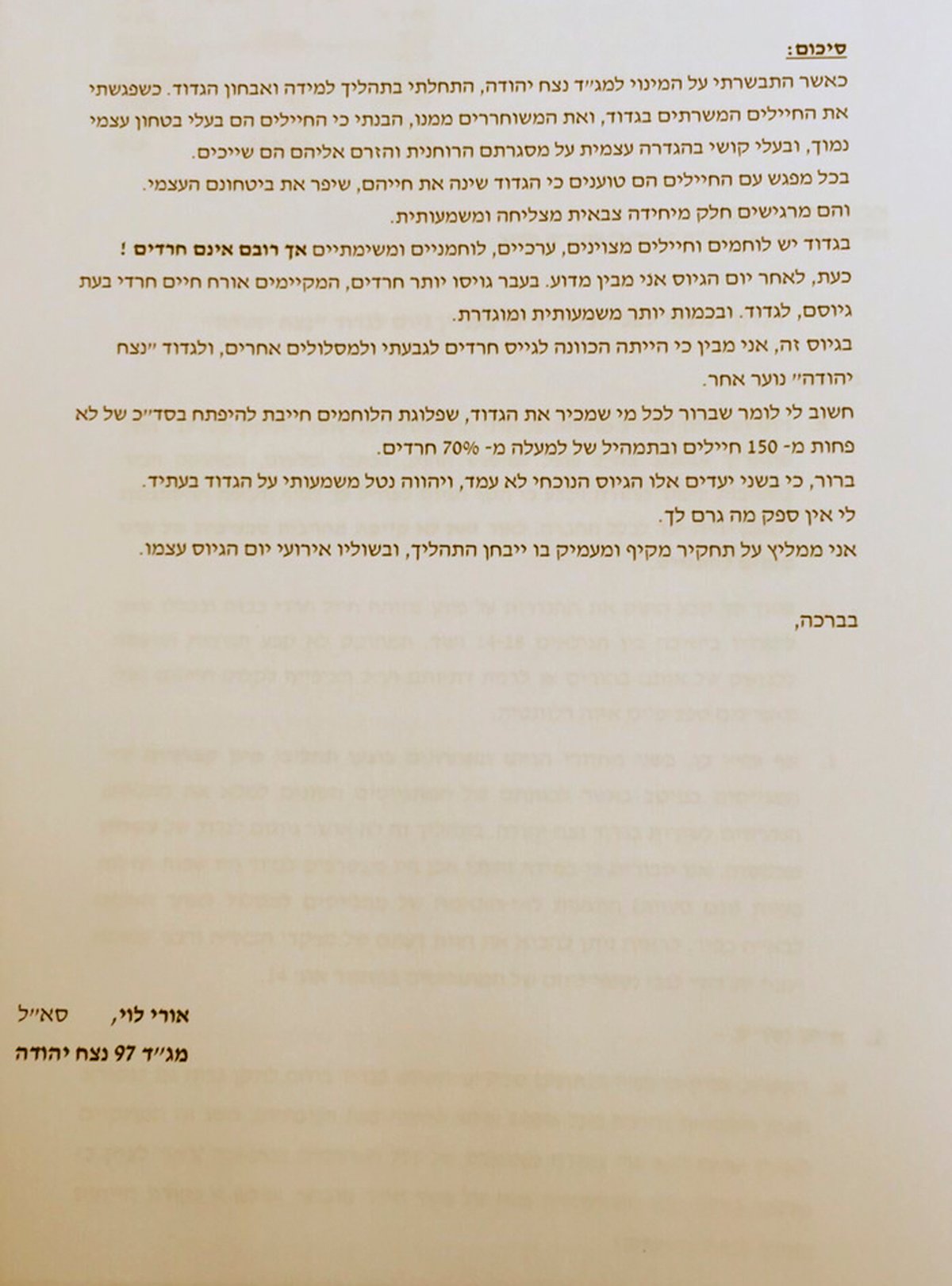 'ספרדים לנצח יהודה, אשכנזים לגבעתי'; האמת על גיוס החרדים