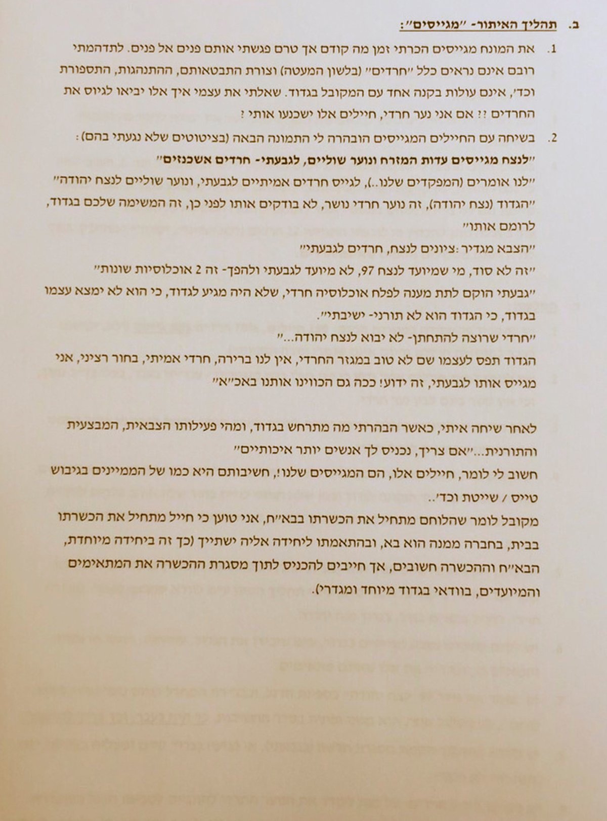 "ספרדים לנצח יהודה, אשכנזים לגבעתי". המסמך