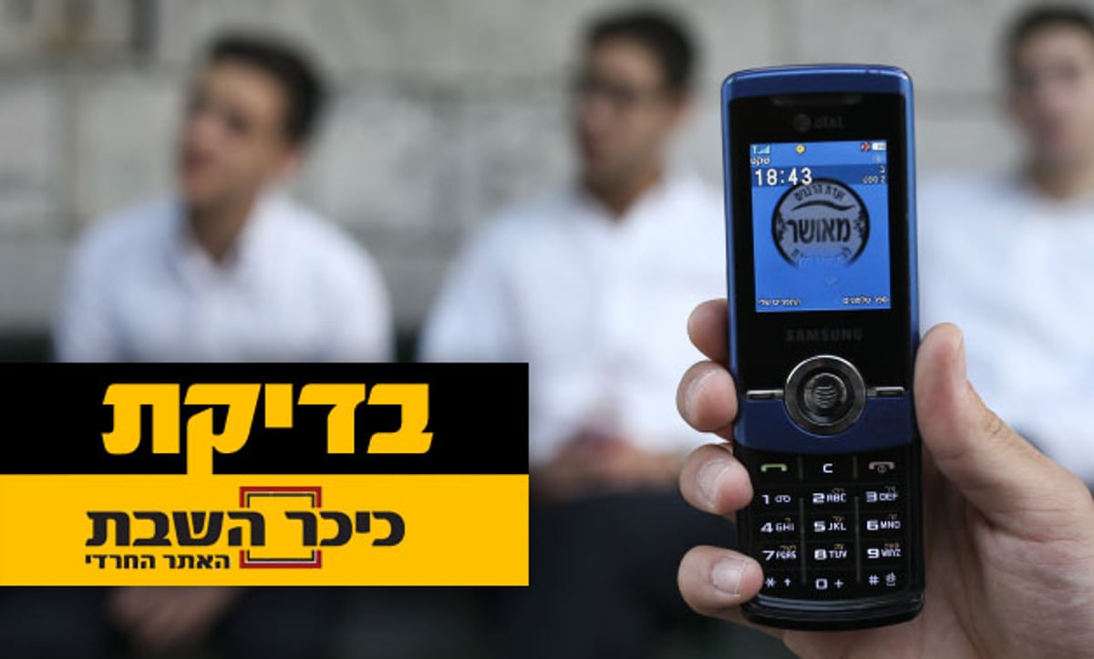 התחייבות חרדית: כך עוקפים משווקים חרדים את ביטול ההתחייבות הסלולרית