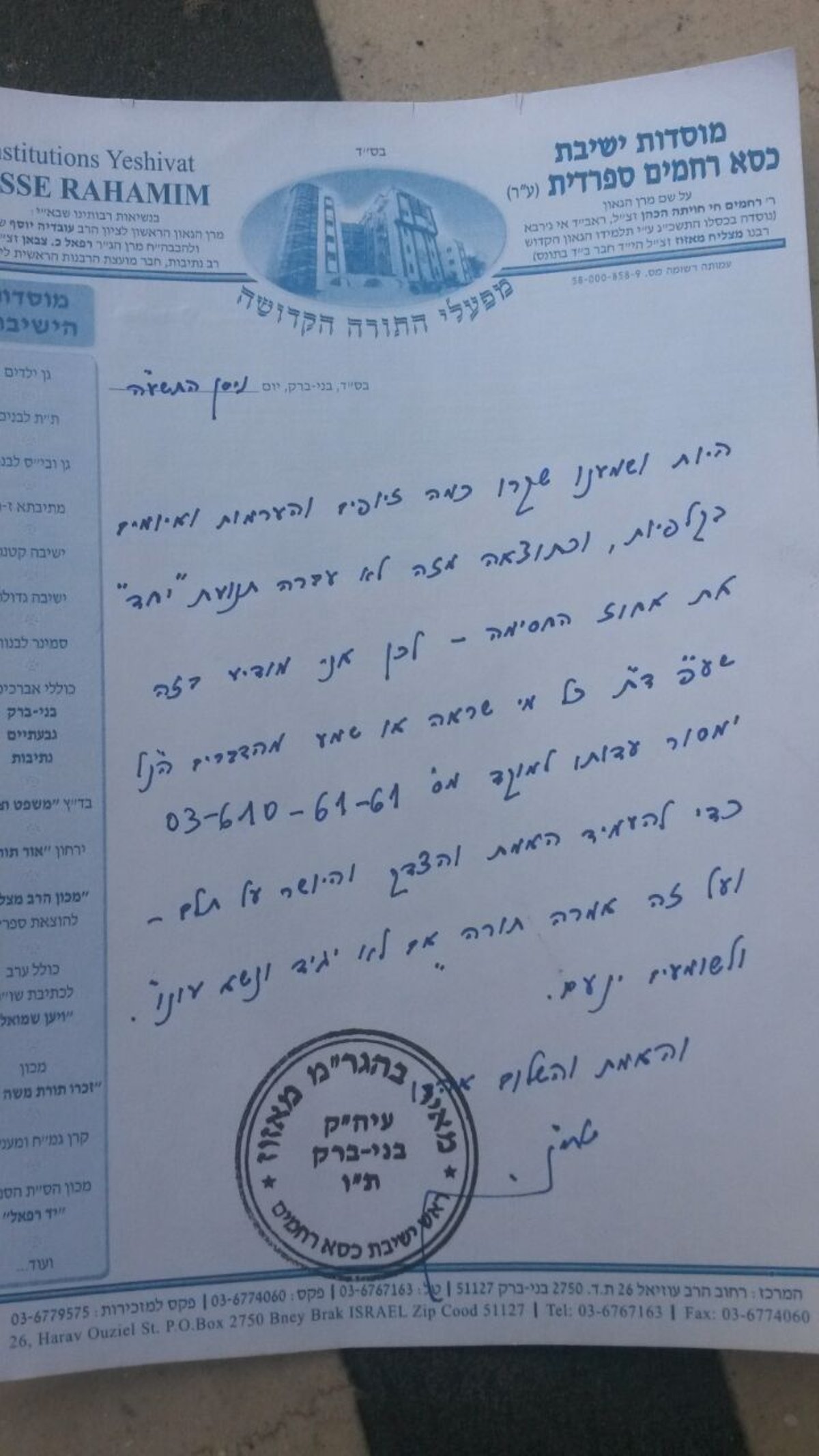 הרב מאיר מזוז לפעילי 'יחד': "חובה להעיד על הזיופים"