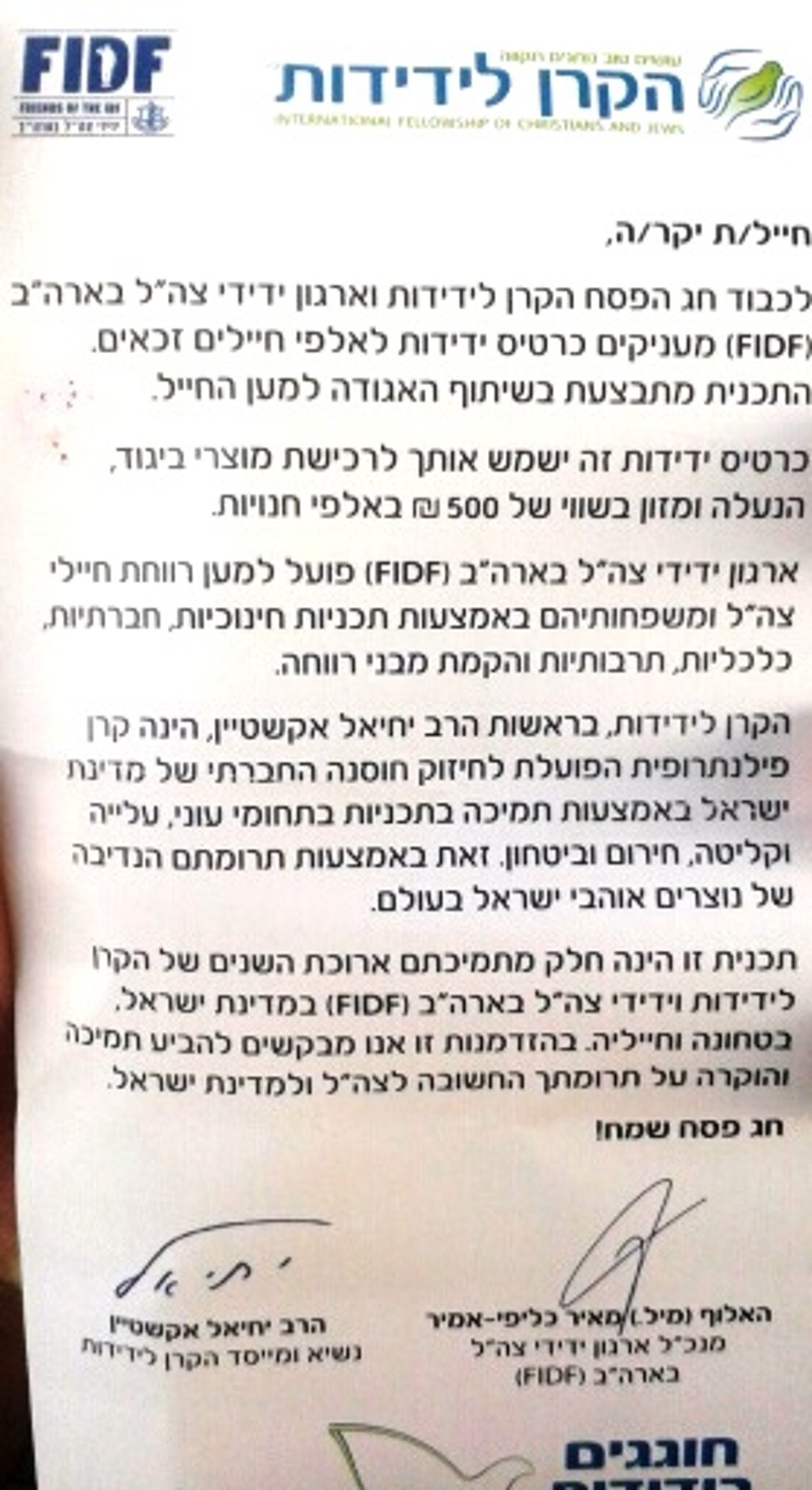 חיילים חרדים קיבלו שי מהקרן לידידות: "נגד הרב אלישיב"