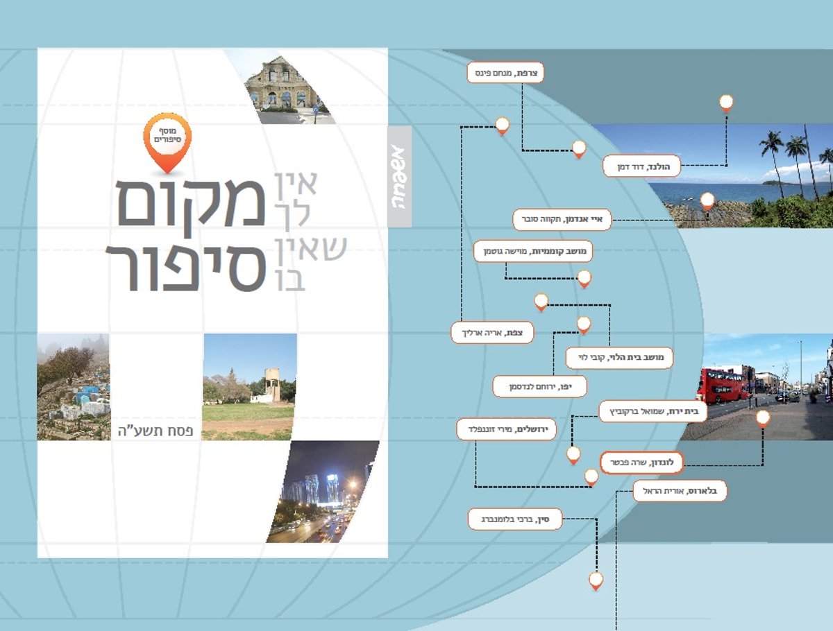 מיוחד: כל מה שתקראו בעיתוני חג הפסח