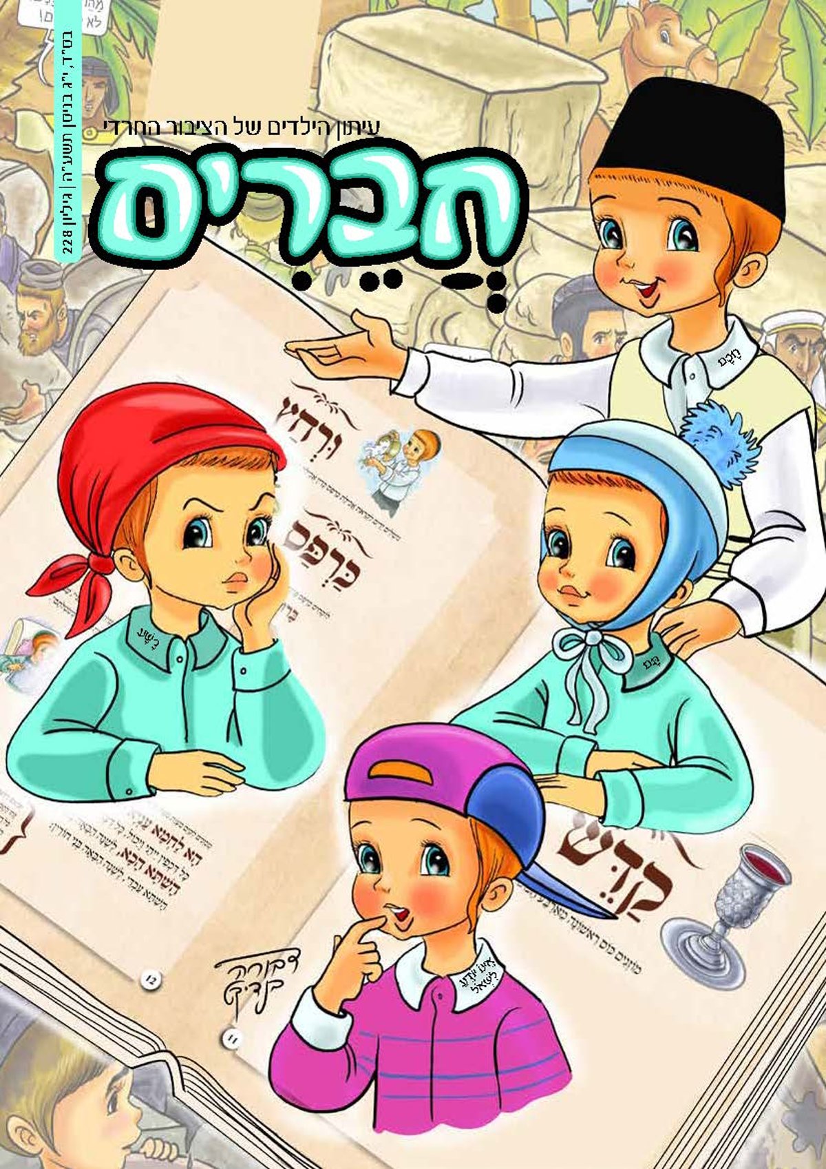 מיוחד: כל מה שתקראו בעיתוני חג הפסח