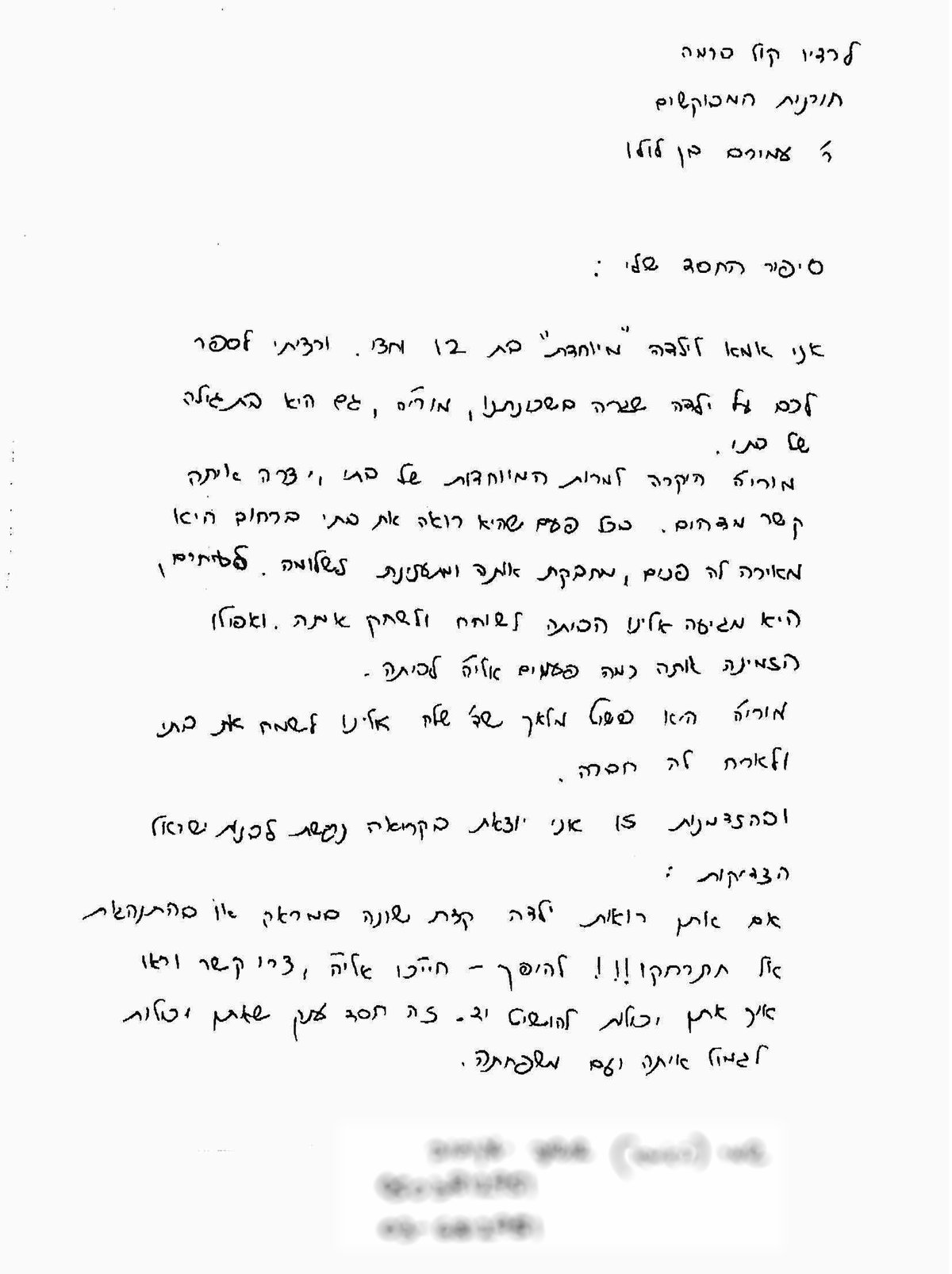 הסיפור הזוכה