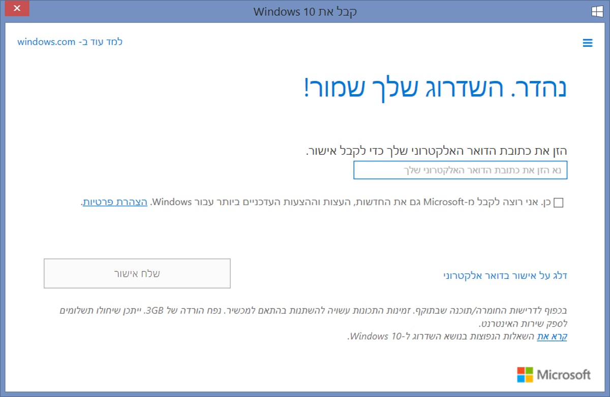 מיקרוסופט החלה לשלוח הזמנות לקבלת Windows 10 בחינם