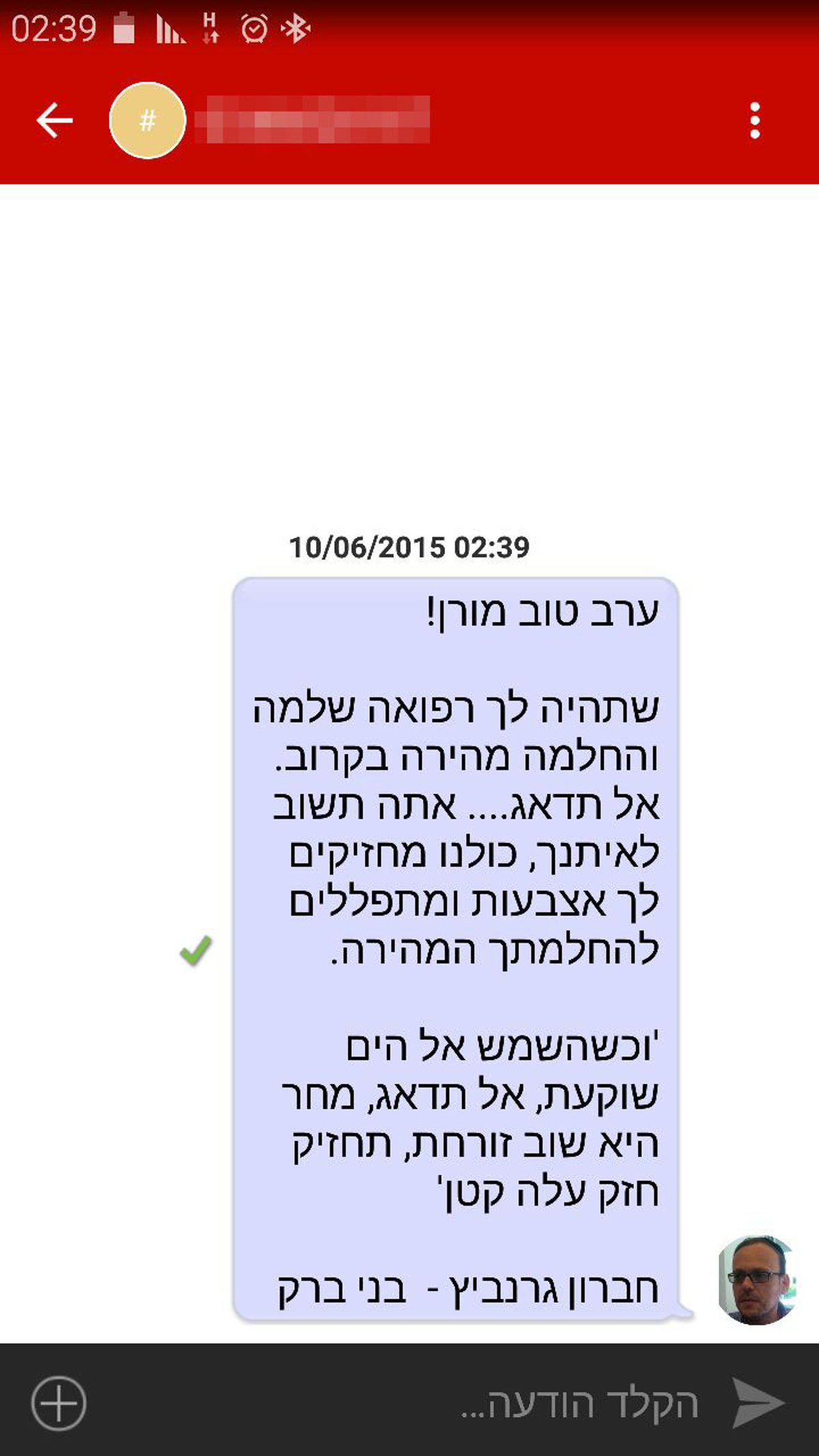 מורן אושפז לבדו, עשרות פנו לעודד: "זה נותן כוח"