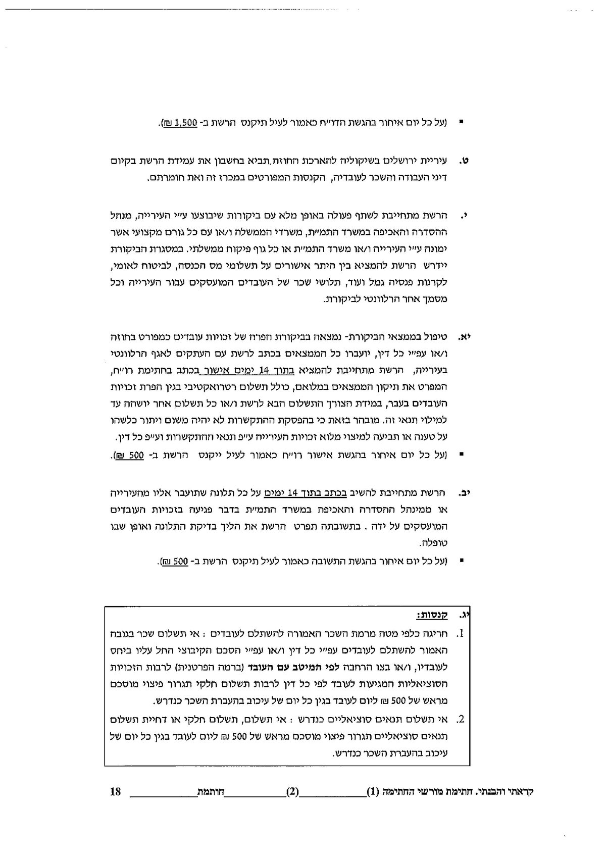 "אני דואג למוסדות. כמה השכר לגננת? לא מעניין"