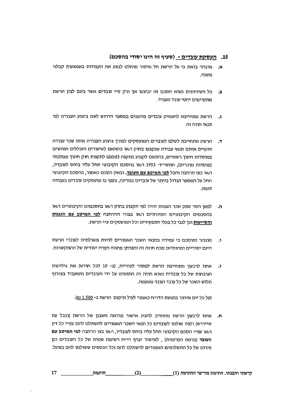 "אני דואג למוסדות. כמה השכר לגננת? לא מעניין"