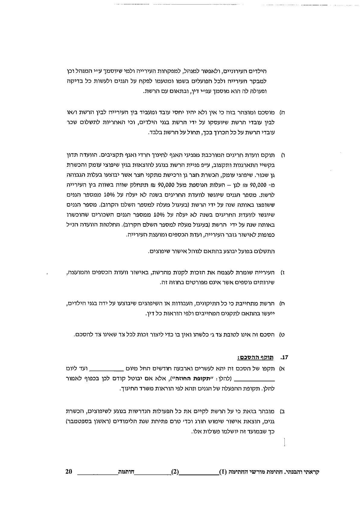 "אני דואג למוסדות. כמה השכר לגננת? לא מעניין"