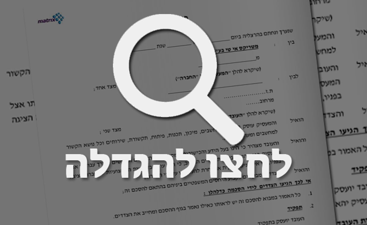 חשיפה: התנאים השערורייתיים של עובדות ההייטק החרדיות