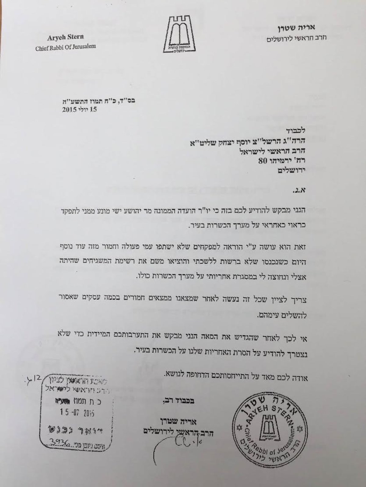 מכתבו של הרב אריה שטרן לראשל"צ הגר"י יוסף